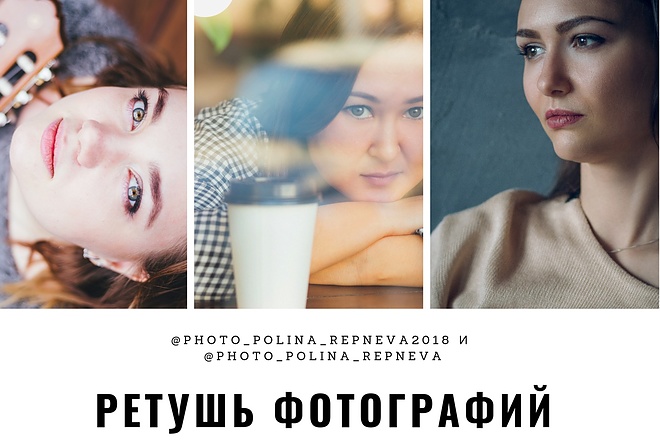 Ретушь фотографии