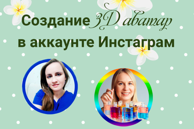 Аватар для Инстаграм