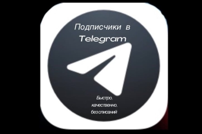 Подписчики на канал в Telegram