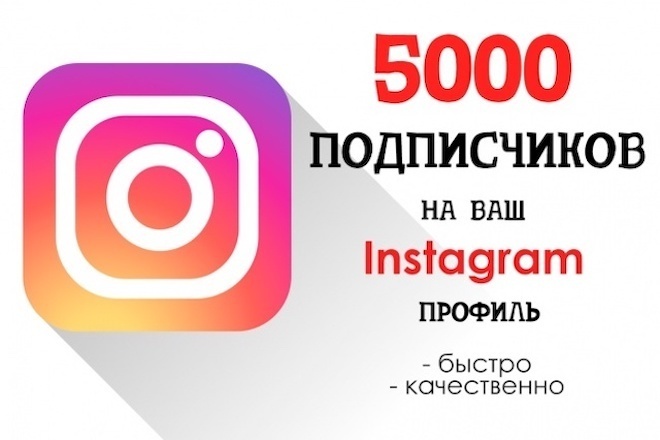 Подписчики Instagram