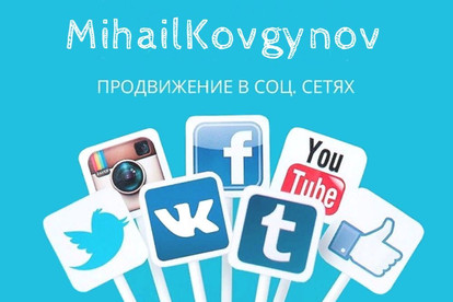 Продвижение аккаунта или сообщества 500 подписчиков