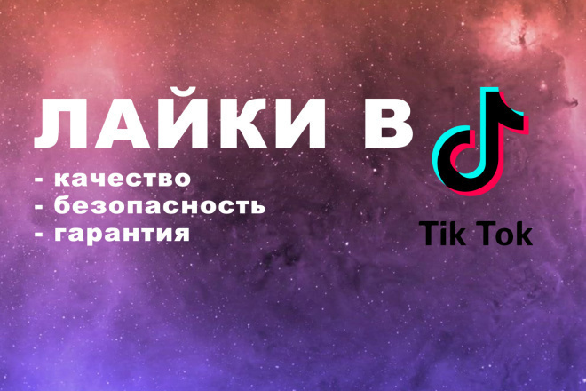 Продвижение в Tik Tok