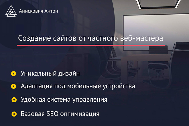 Создание сайта с уникальным дизайном