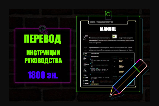 Перевод руководства пользователя IT