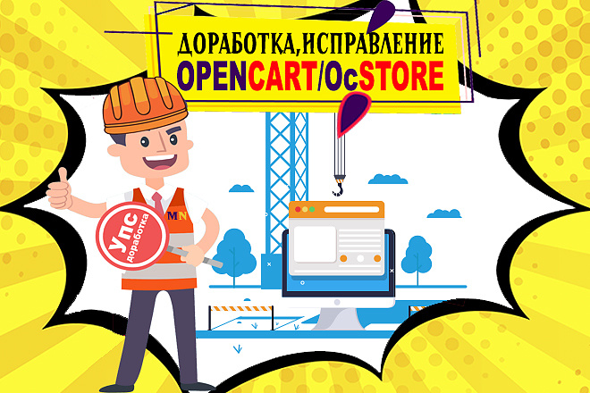 Opencart, Ocstore. Доработка и исправление