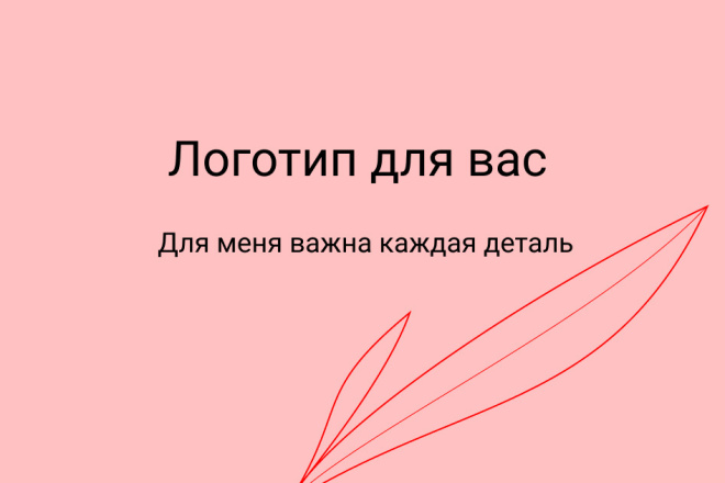 Создам логотип или визитку стильно и со вкусом