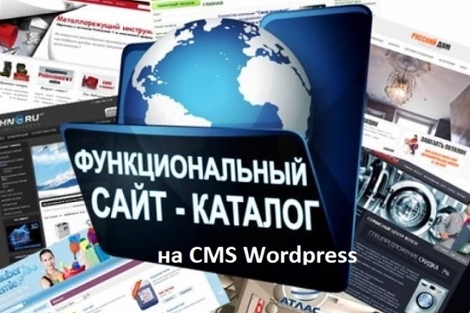 Помощь в создании сайта-каталога на wordpress для начинающих