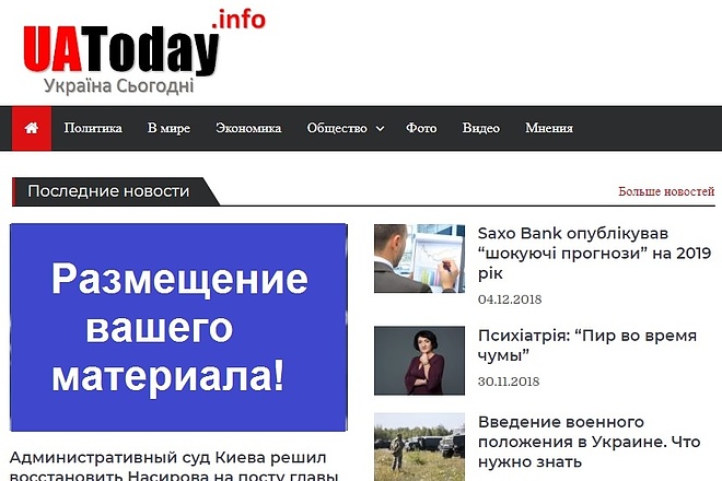 Размещу вашу статью или свою на украинском новостном сайте