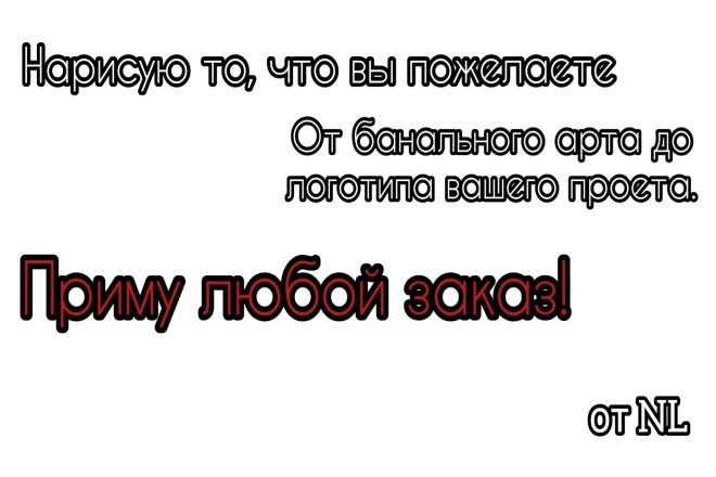 Нарисую арт