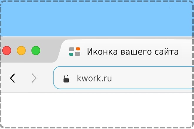 Сделаю favicon для вашего сайта