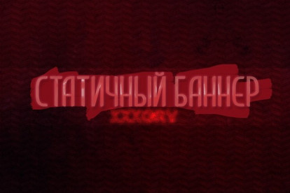 Создам любой статичный баннер