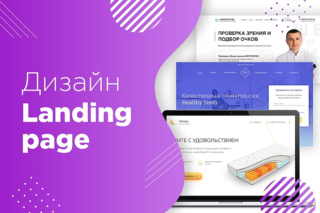 Создам дизайн Landing Page