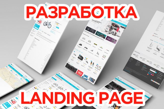 Разработка, верстка Landing Page