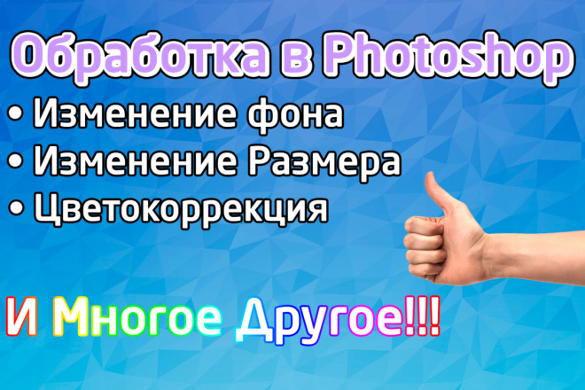 Обработка фотографий в Photoshop любой сложности