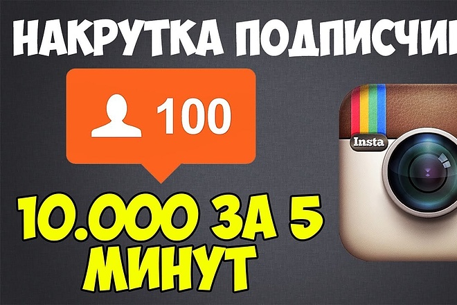 Продвижение Instagram цены низкие