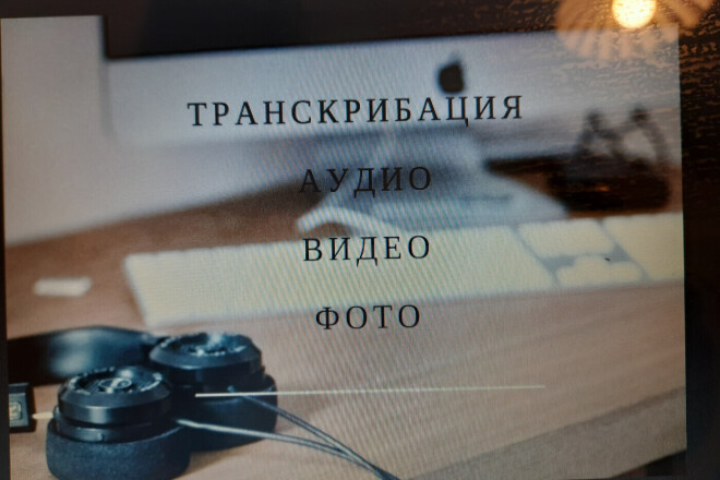 Траскрибация