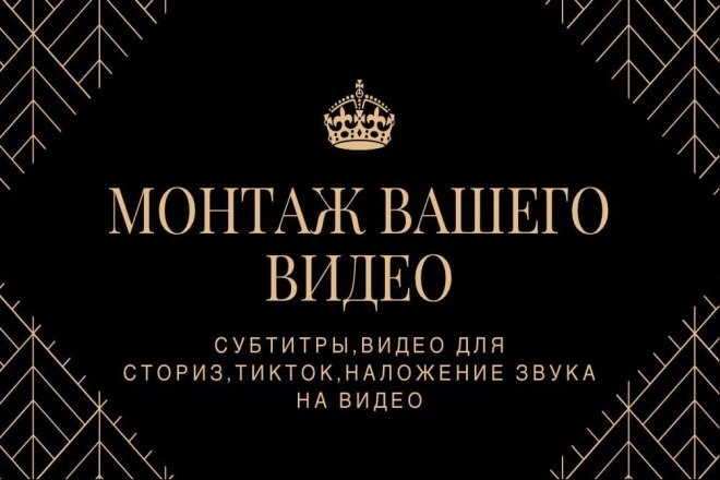 Монтаж видео, вставлю субтитры, видео для сториз,наложение звука