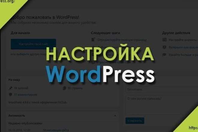 Настройка WordPress