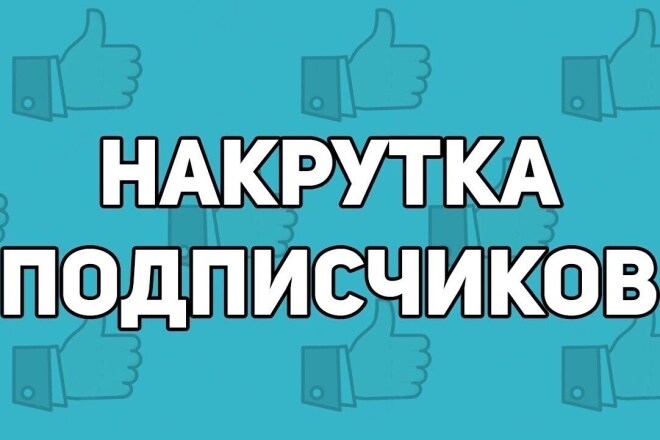 500 живых участников в вашу группу вконтакте