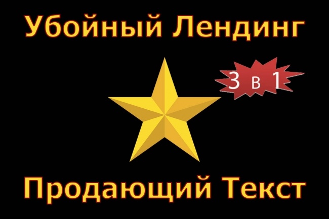 Убойный дизайн лендинга + продающий текст