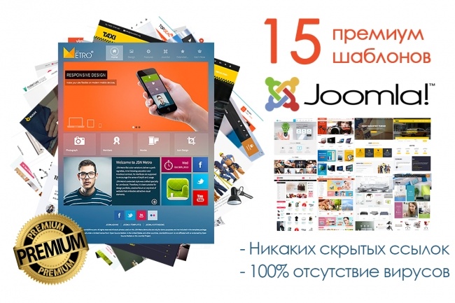 15 премиум шаблонов для Joomla 3.6. x