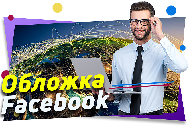 Обложка для Facebook