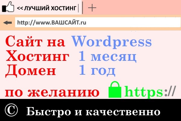 Создам сайт на Wordpress с нуля