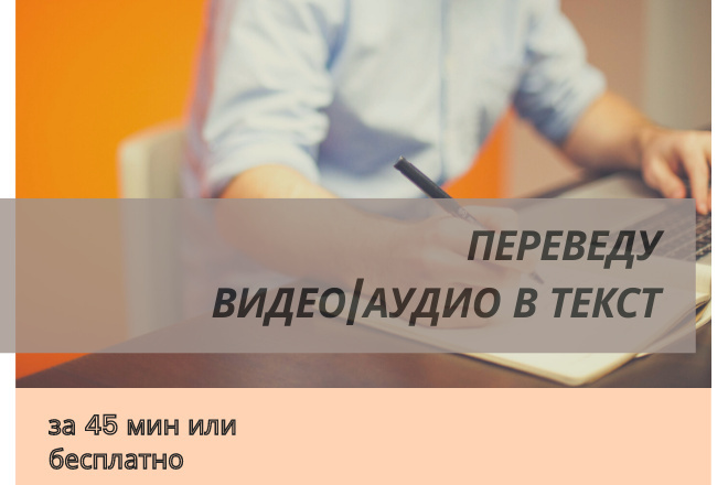 Видео и аудио в текст