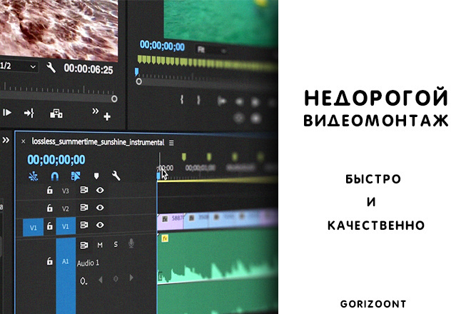 Недорогой видеомонтаж