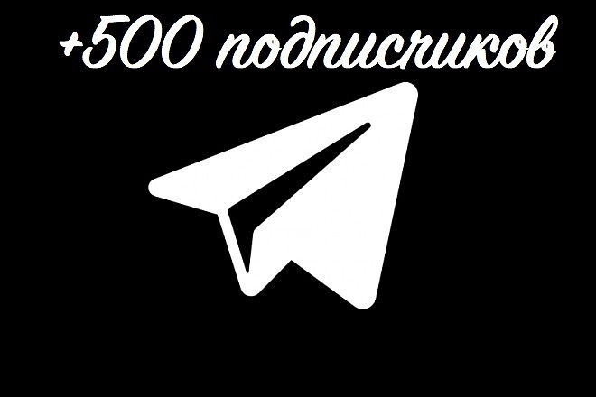 500 русских подписчиков на Telegram канал, группу или бота
