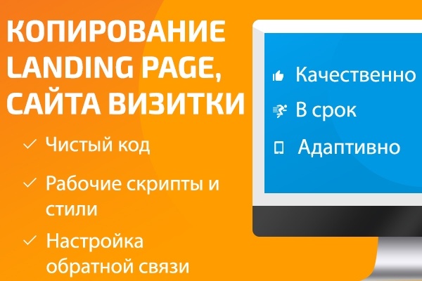 Сделаю копию Landing page