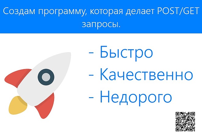 Создам программу для GET и POST запросов