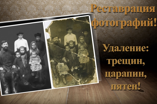 Реставрирую фотографии