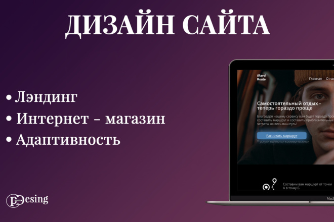 Дизайн сайта