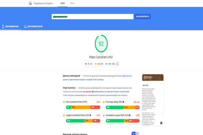 Увеличу оценку Google PageSpeed