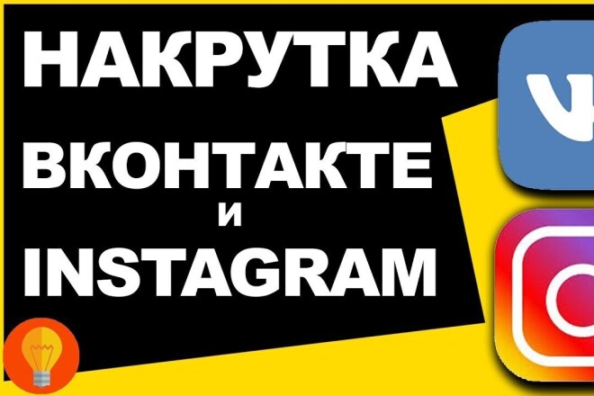Накрутка лайков