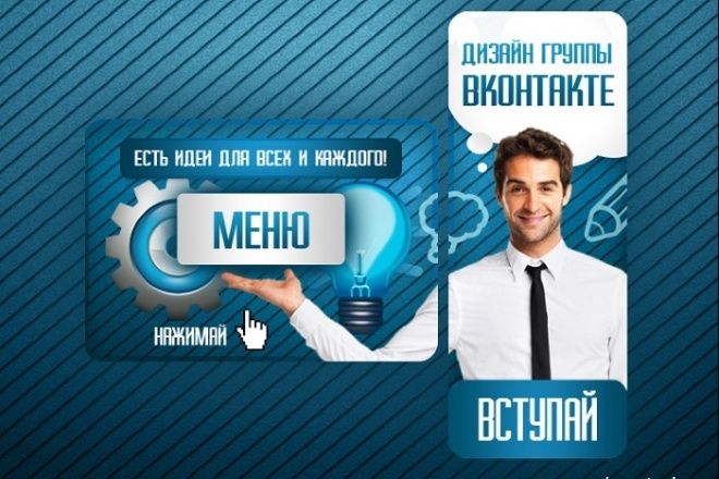 Комплексное оформление группы вк