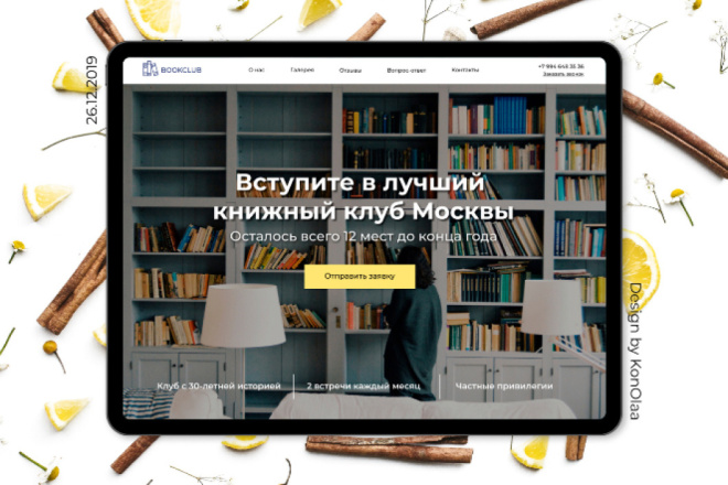 Дизайн Landing Page