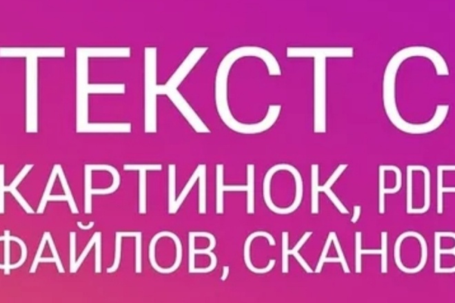 Напечатаю текст быстро и качественно
