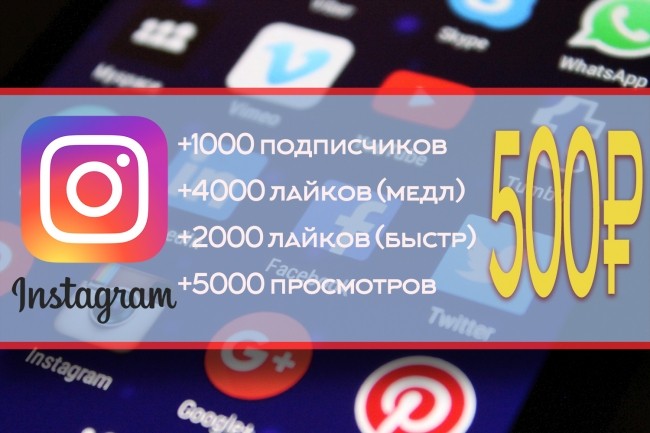 Свежие подписчики в Instagram