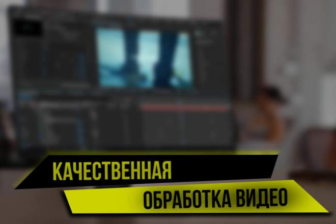 Монтаж, нарезка, склейка, наложение звука на видео
