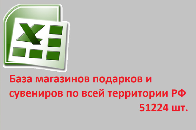 База магазинов подарков и сувениров по всей территории РФ