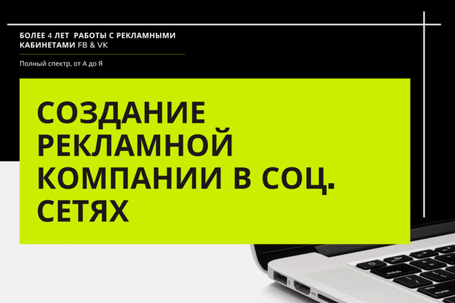Создание рекламной компании в соц. сетях