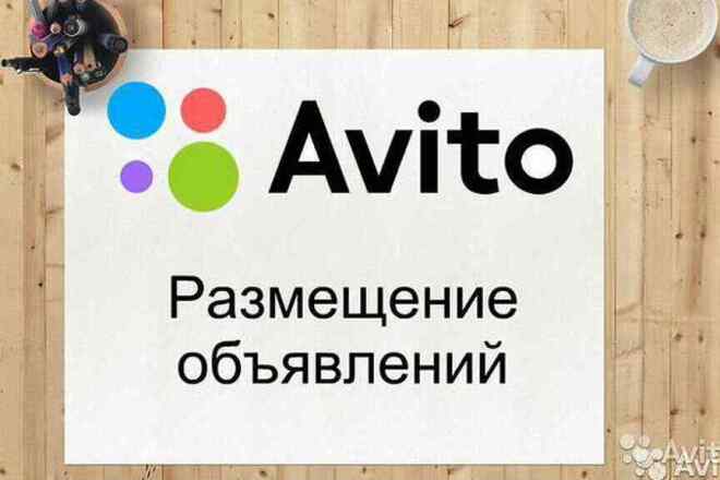 Размещу объявления
