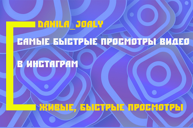 Просмотры в инстаграм