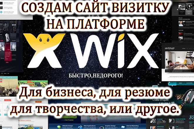 Сайт визитка для вас на на платформе Wix