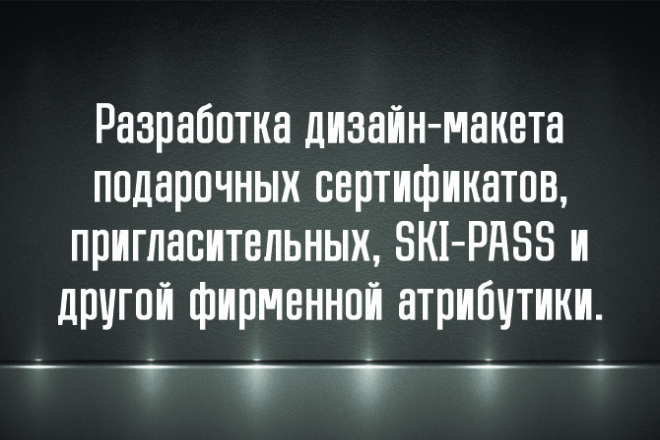 Создание подарочных сертификатов, дипломов и грамот