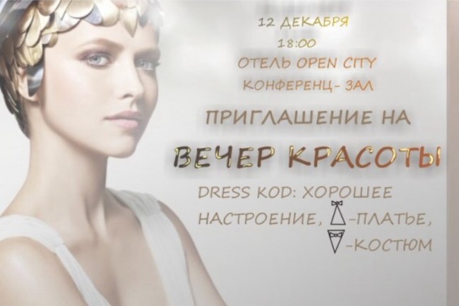 Сделаю приглашение на мероприятие, подарочный сертификат