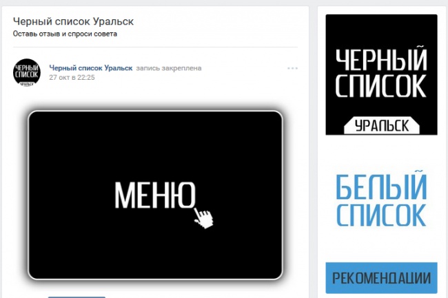 Меню группы ВК