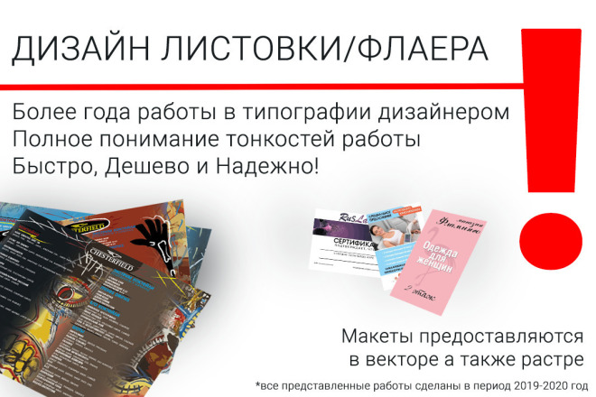 Листовка быстро и профессионально
